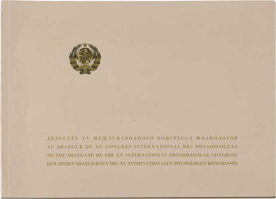 Охрана материнства и младенчества в Стране Советов. [Альбом]. М.-Л.: ОГИЗ-ИЗОГИЗ и Институт санитарной культуры, 1935.